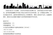 黄冈中国驻伊朗使馆提醒在伊中国公民加强安全防范