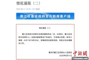 黄冈因山洪前往转移农户 浙江一村干部不幸落水遇难