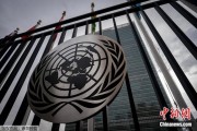黄冈联合国缅怀2024年因公殉职的168名工作人员
