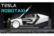 黄冈贝雅下调特斯拉评级至持有 称马斯克角色与Robotaxi炒作引发不确定性