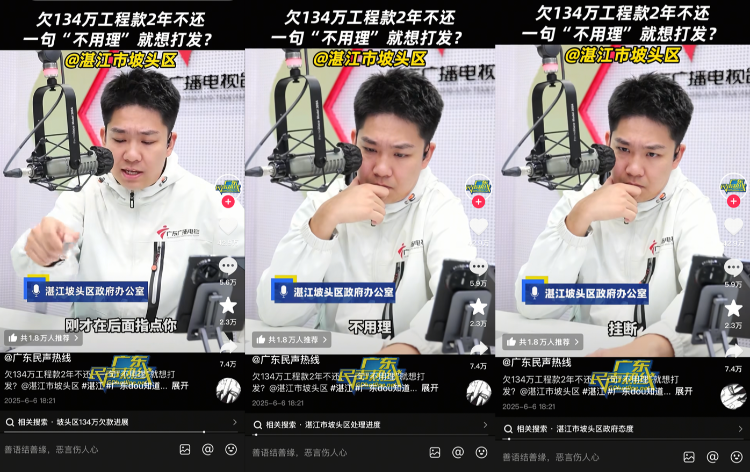 “不用理，挂掉！”电台主持人替听众维权遭政府(🐶)工作人员嬉笑回怼，官方通报